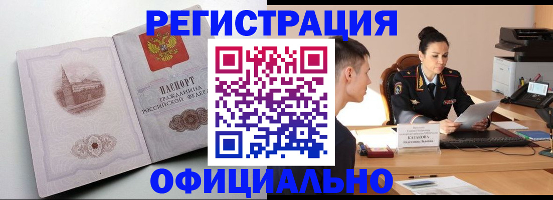 прописка паспорт в Курчатове