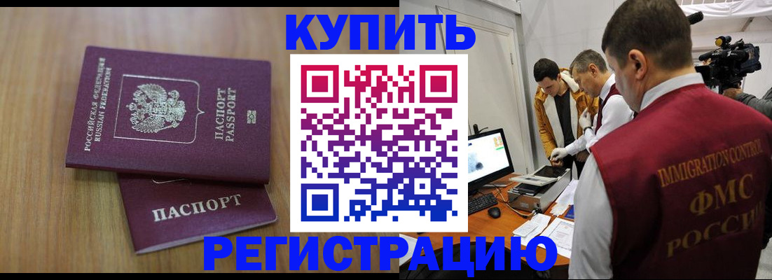прописка законно в Курчатове