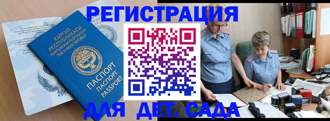 прописка законно в Курчатове