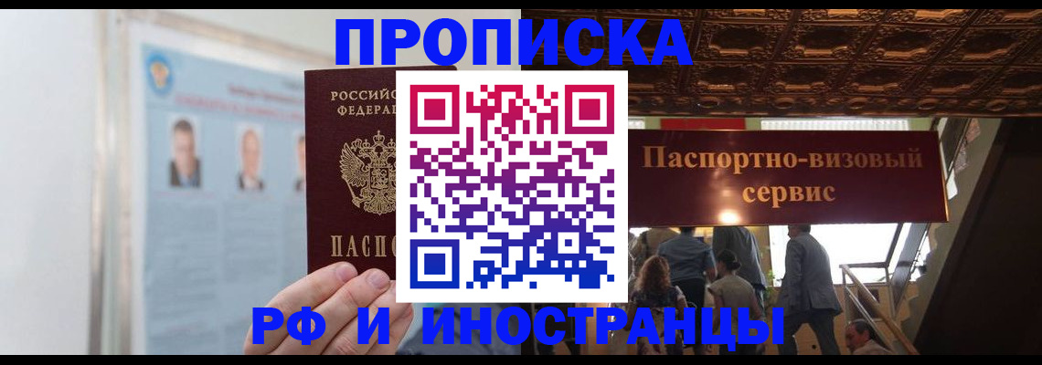 временная регистрация в Курчатове