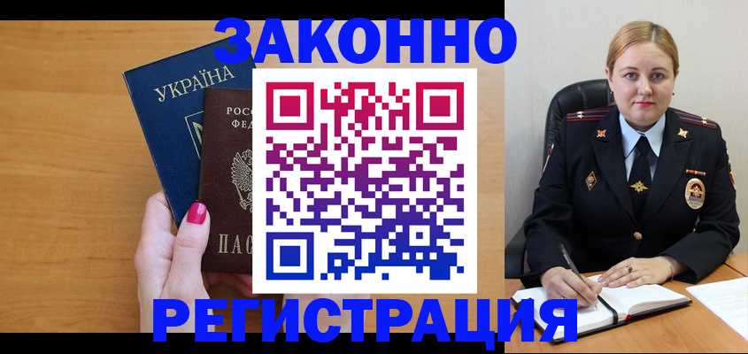 временная регистрация собственник в Курчатове