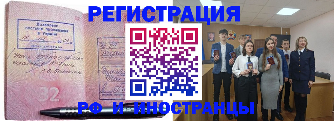 прописка регистрация в Курчатове